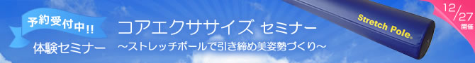 コアエクササイズセミナー