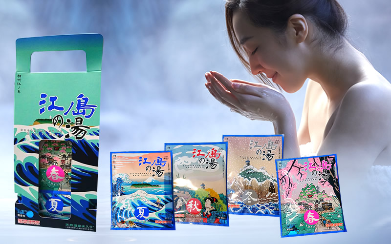 入浴剤「江ノ島の湯」 入浴剤「江ノ島の湯」