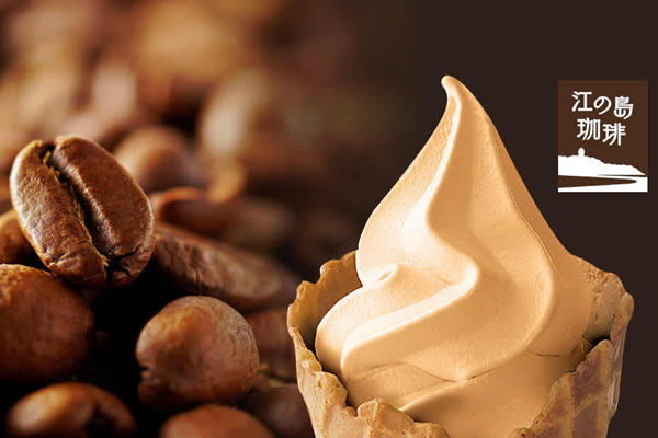 江の島珈琲ソフト 江の島珈琲ソフト
