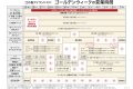 2025年_ゴールデンウィーク営業時間