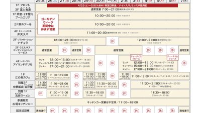 2025年_ゴールデンウィーク営業時間