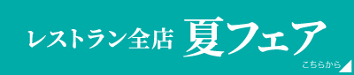 小学生のご利用に関する大切なお知らせ