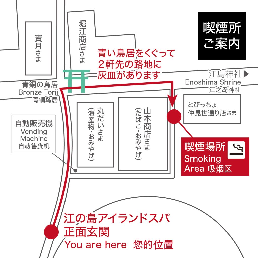 喫煙場所ご案内