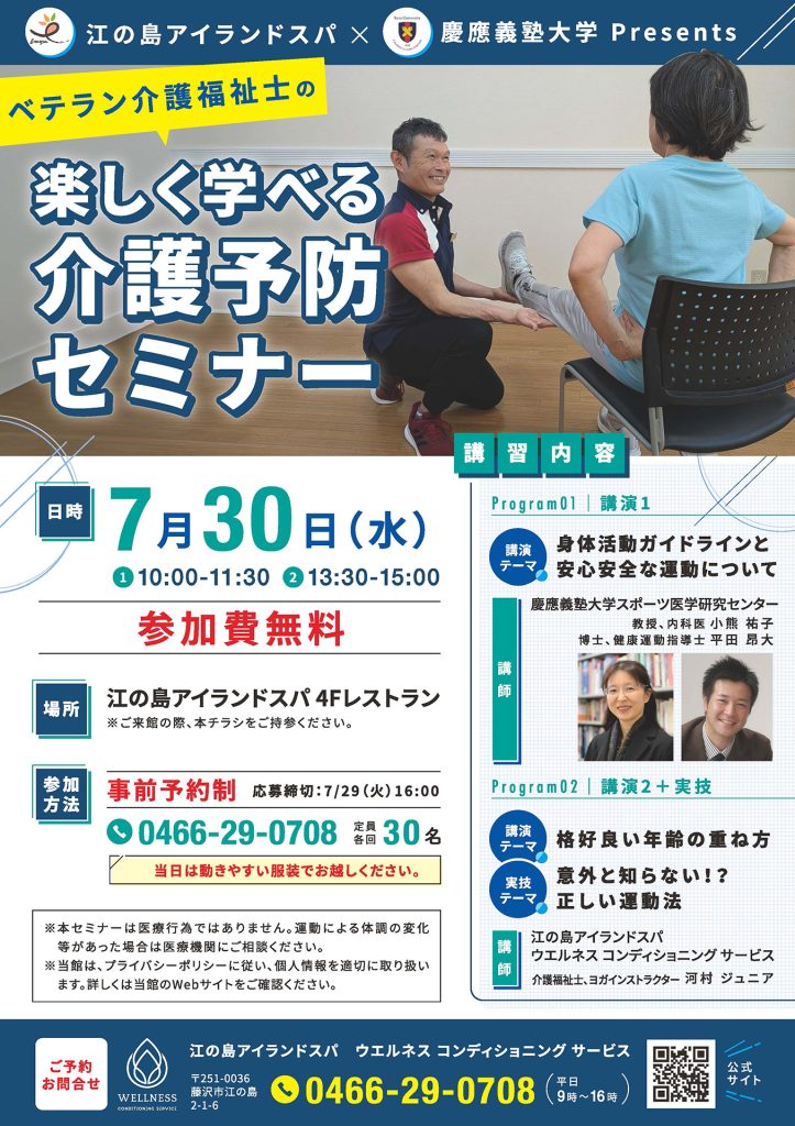 25.07.30_介護予防セミナー