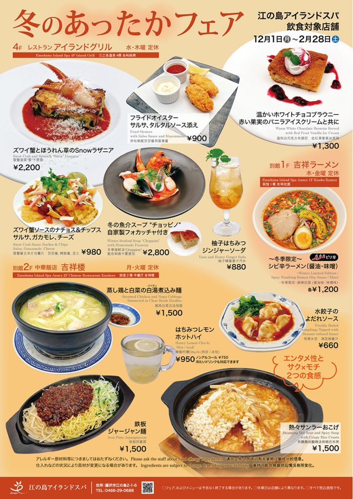 2025レストラン 冬のあったかフェア