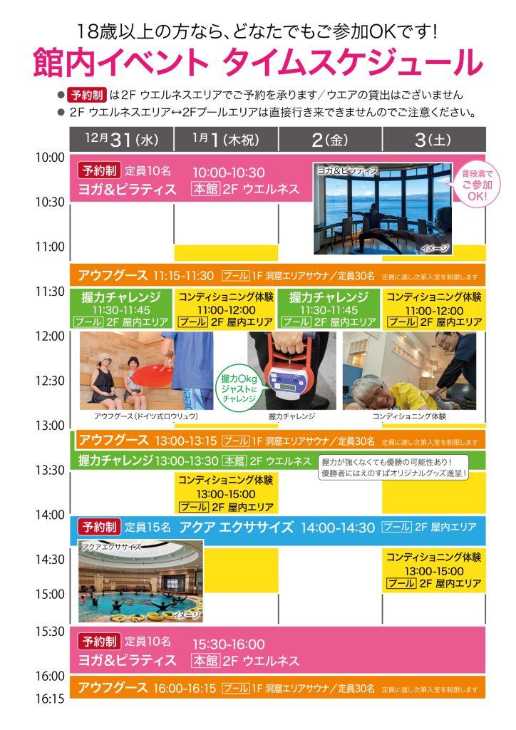 ウエルネス年末年始イベント