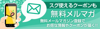 えのすぱメルマガ会員登録