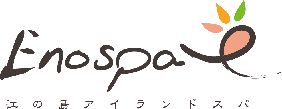 スパ 江の島アイランドスパ 公式 スパ 江の島アイランドスパ 公式