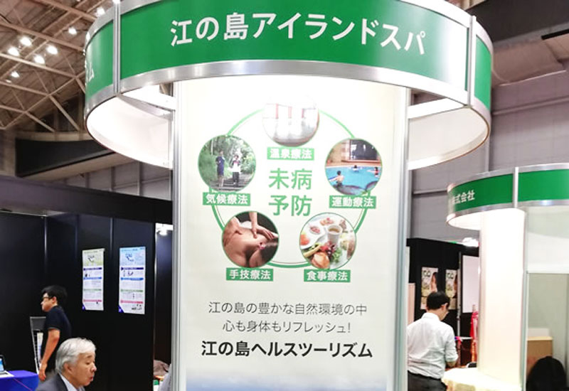 未病予防活動 パシフィコ横浜