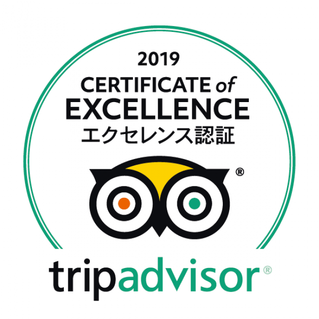トリップアドバイザー エクセレンス認証2019