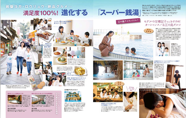 雑誌 mart6 7月合併号 満足度100 進化するスーパー銭湯 で紹介されました 公式 江の島ホテル 江の島内で唯一のリゾートホテル 雑誌 mart6 7月合併号 満足度100 進化するスーパー銭湯 で紹介されました 公式 江の島ホテル 江の島内で唯一のリゾートホテル