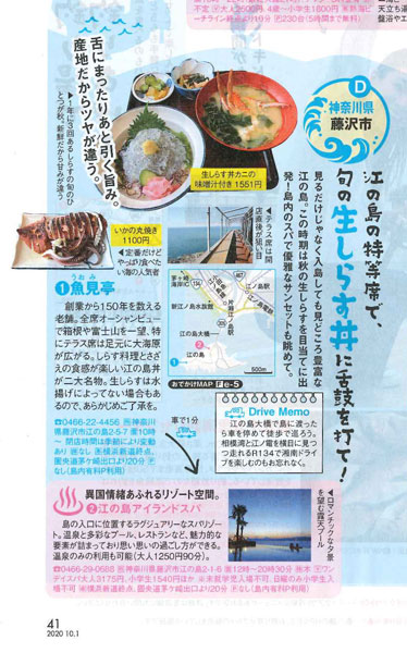 じゃらん関東 東北版10月号 海鮮グルメまんぷくドライブ で紹介されました 公式 江の島ホテル 江の島内で唯一のリゾートホテル じゃらん関東 東北版10月号 海鮮グルメまんぷくドライブ で紹介されました 公式 江の島ホテル 江の島内で唯一のリゾートホテル