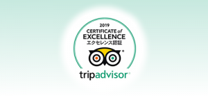tripadvisor 2019　EXCELLENCE認証