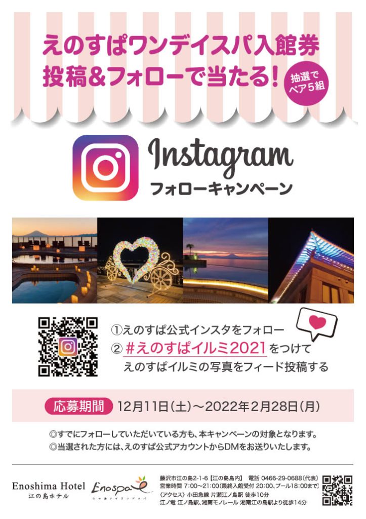 Instagram フォローキャンペーン