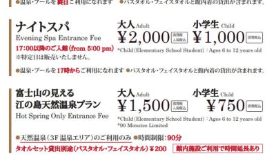 2022年4月～9月　温泉・スパプールエリア料金表