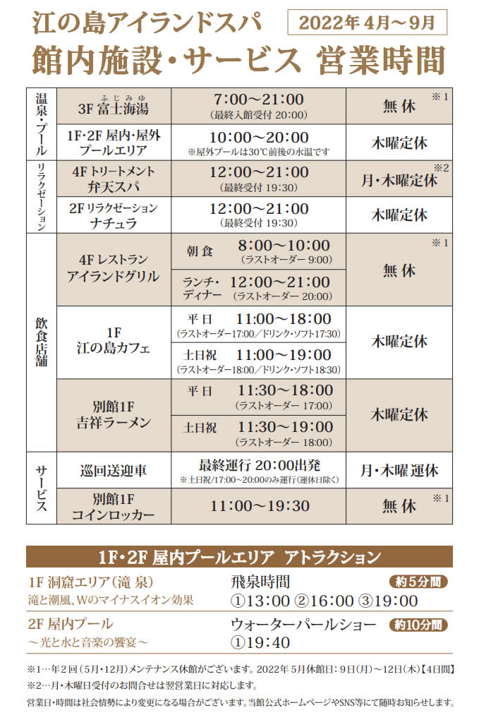 2022年4月～9月　営業時間