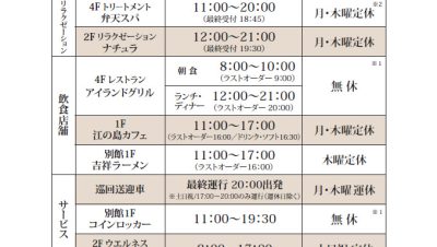 2022年10月～3月の営業時間