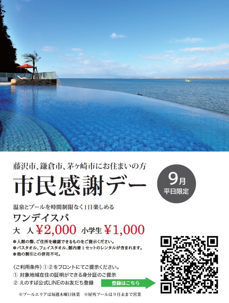 市民感謝デー