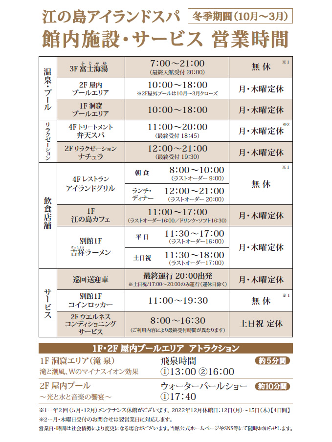 2022年10月～3月の営業時間