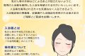 入浴着を着用した入浴について