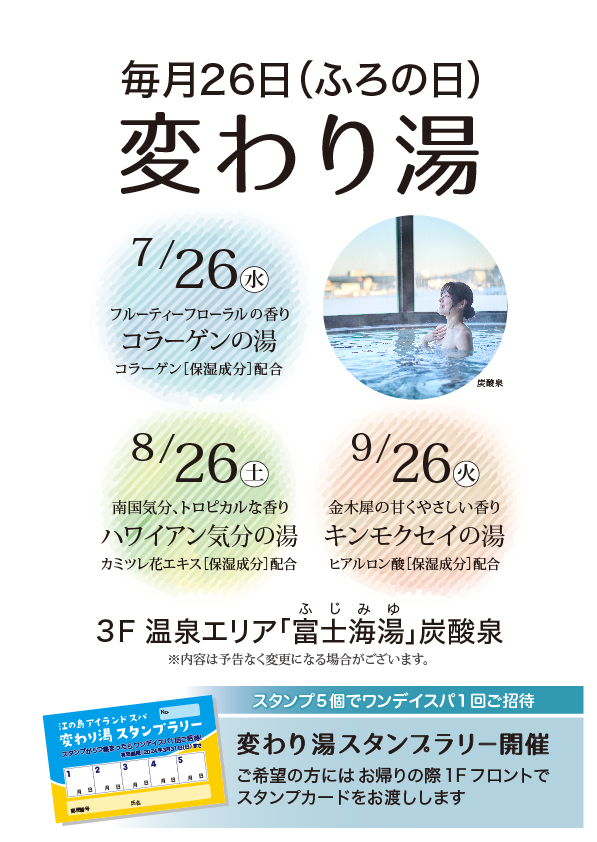 変わり湯