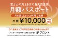 「天然温泉」月額パスポート