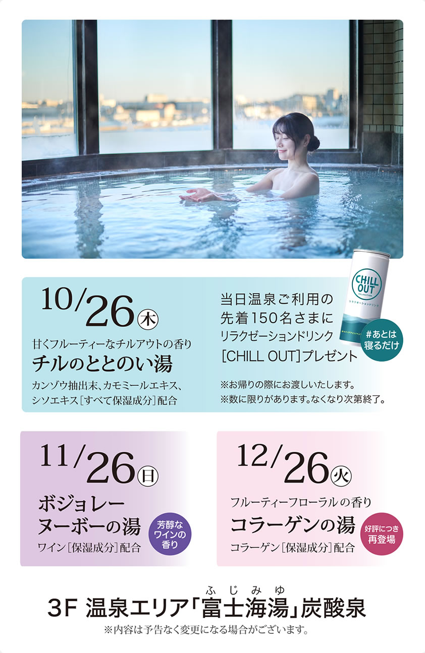 変わり湯