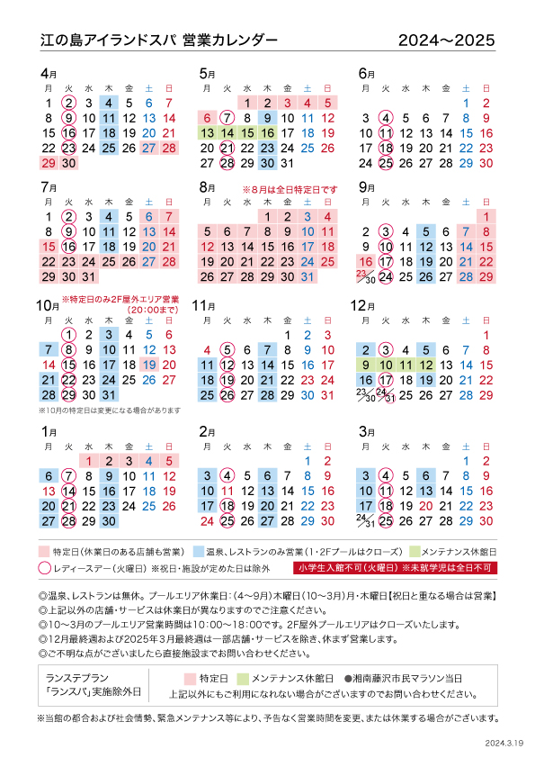 240319更新_営業カレンダー_A4