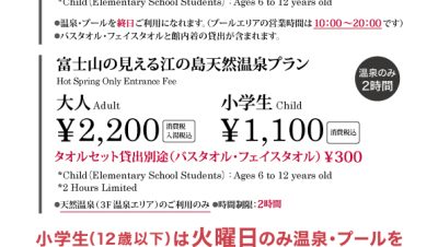 2024年4-9月特定日料金