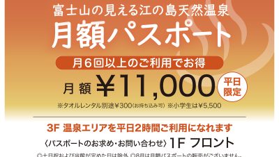 onsen_passport