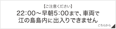 通行規制について