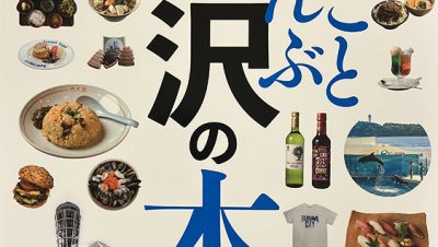 まるごとぜんぶ藤沢の本