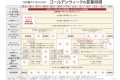 2025年_ゴールデンウィーク営業時間