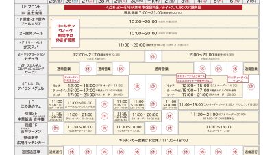2025年_ゴールデンウィーク営業時間