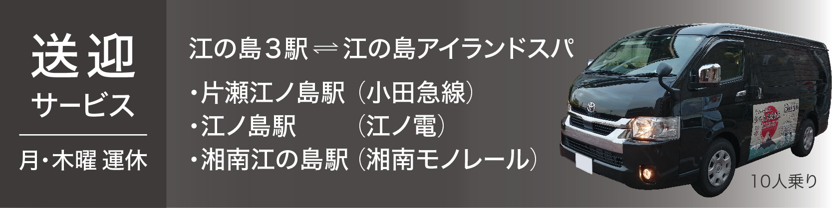 江の島ホテル 送迎サービス