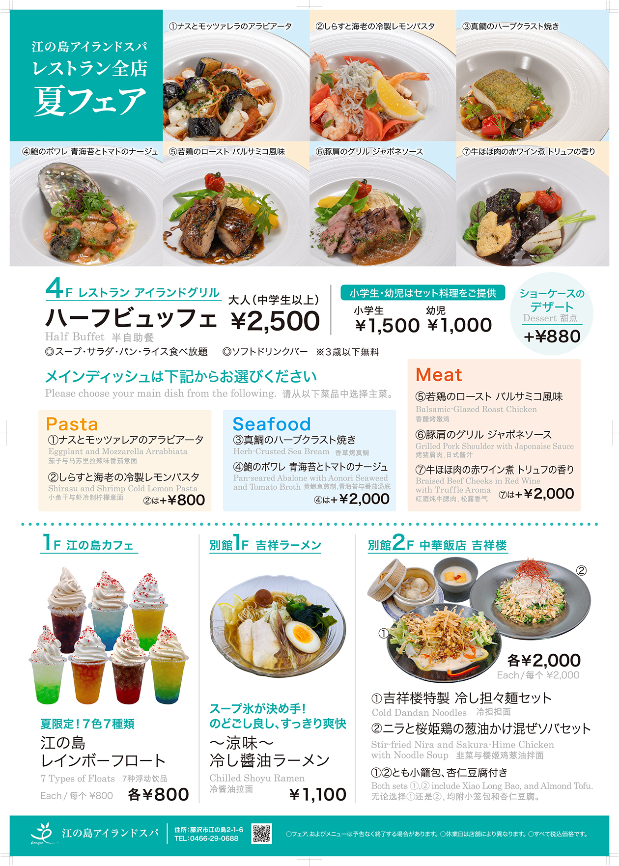 2025レストラン夏フェア