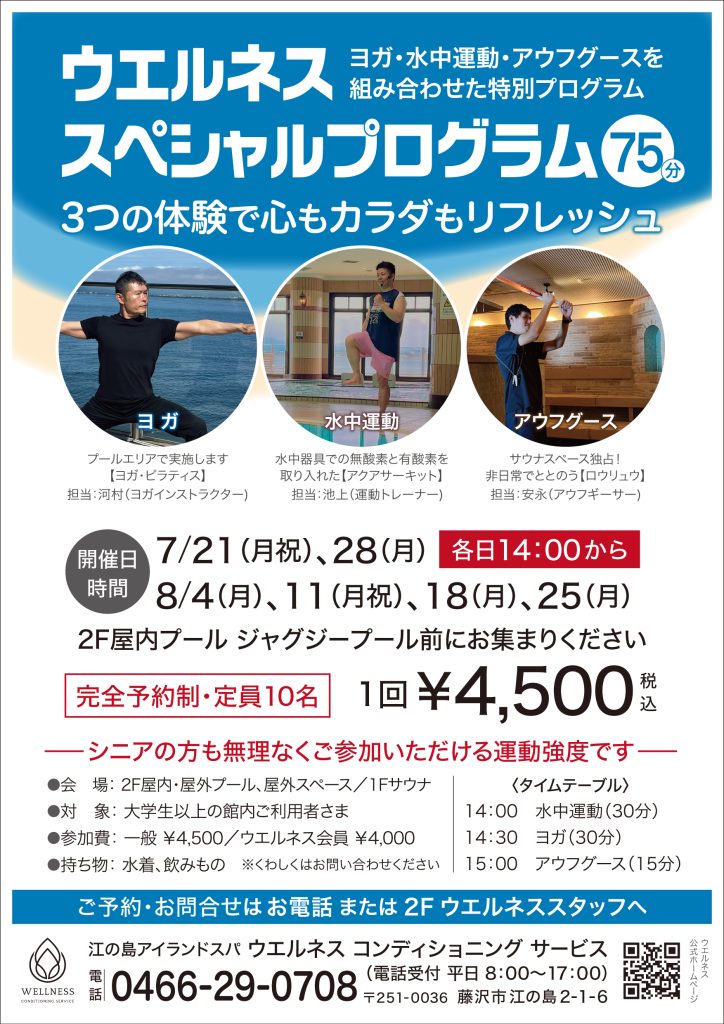 ウエルネス夏休みイベント