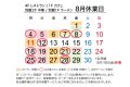 8月レストラン