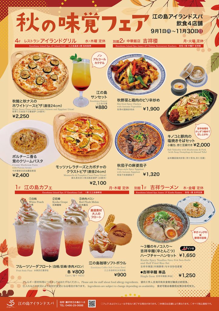 2025_秋の味覚フェア