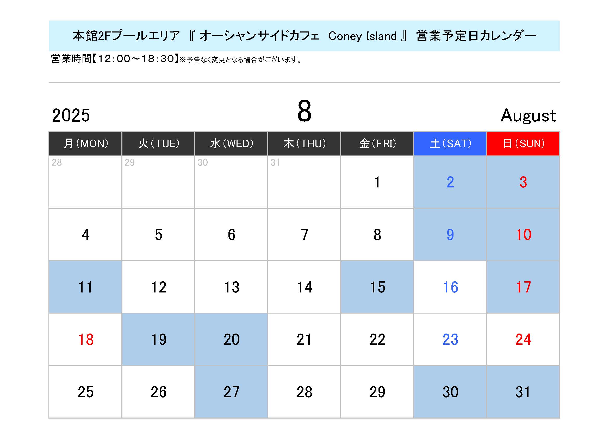 2025オーシャンサイドカフェ8月営業予定日