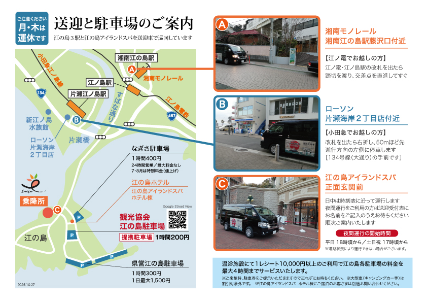 送迎乗降場と駐車場案内