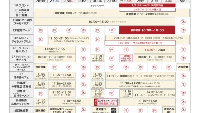 江の島アイランドスパ_年末年始の営業時間 江の島アイランドスパ_年末年始の営業時間
