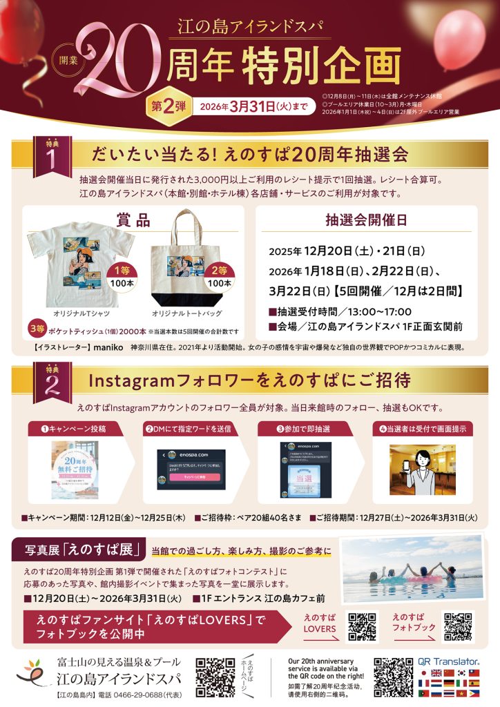 20周年企画第2弾