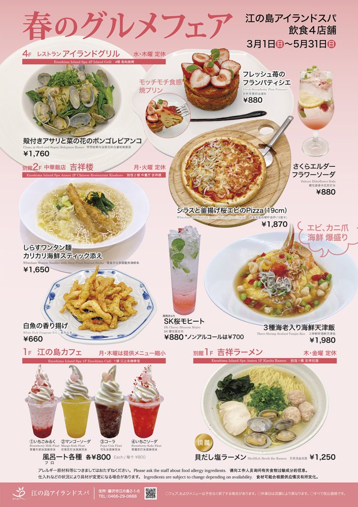 2026レストラン春フェア