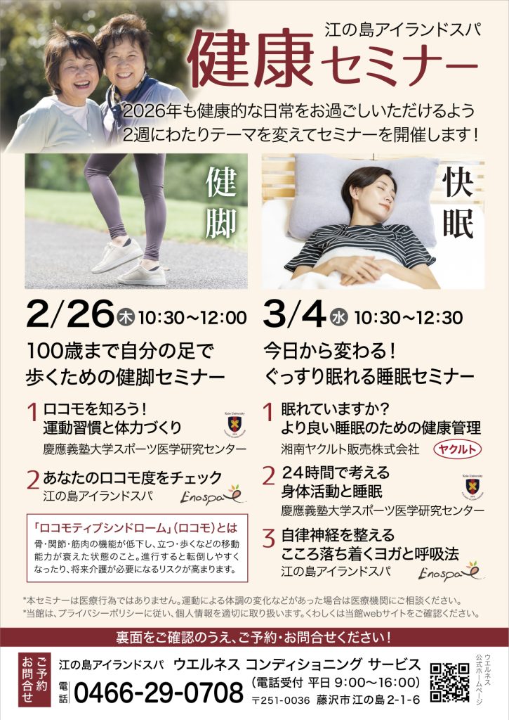 ウエルネス2月3月イベント_オモテ面
