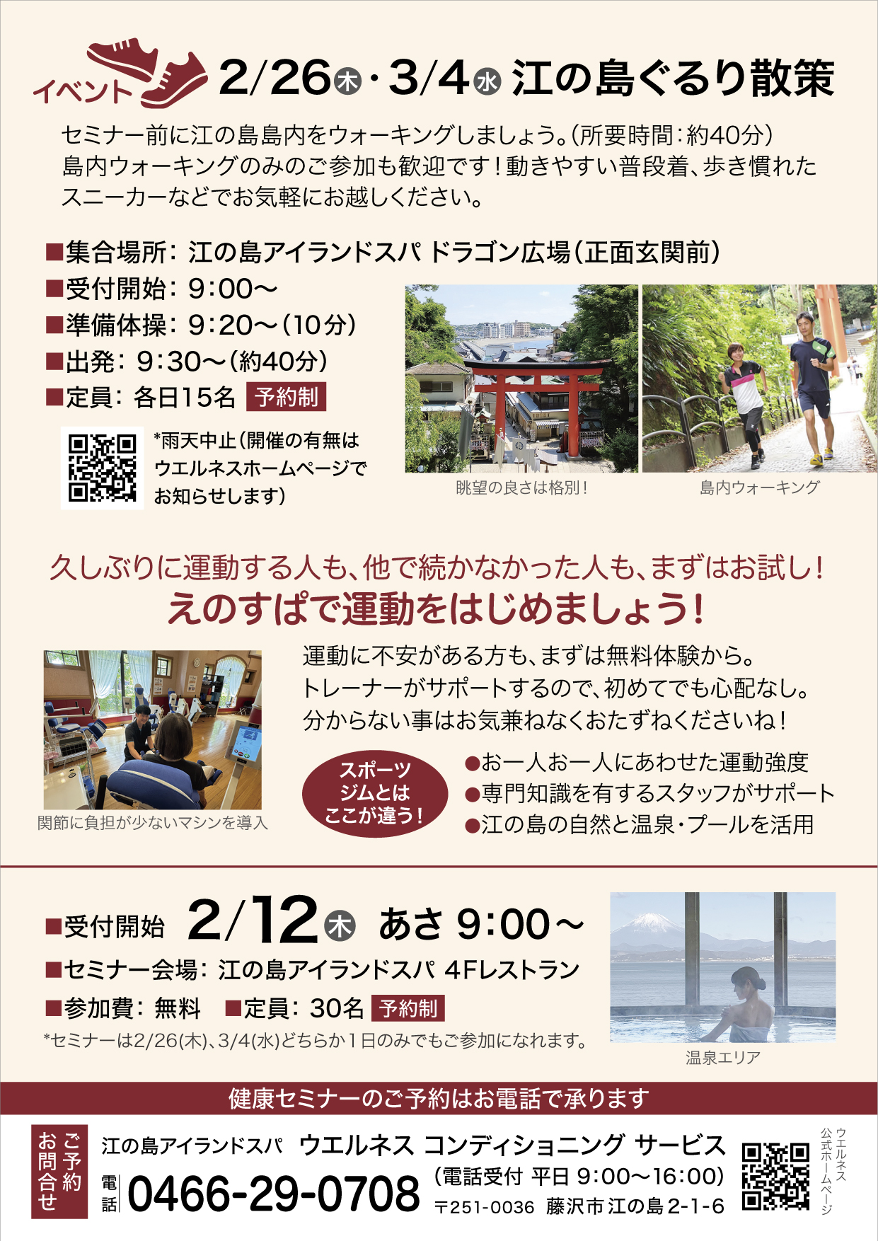 ウエルネス2月3月イベント_ウラ面