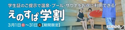 えのすぱ ご宿泊 えのすぱ ご宿泊